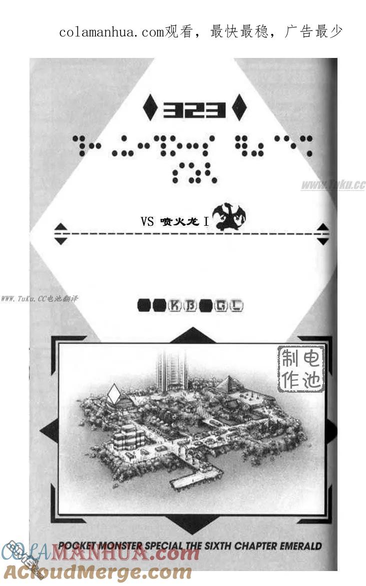 神奇宝贝特別篇 - 第323话 - 第1张图