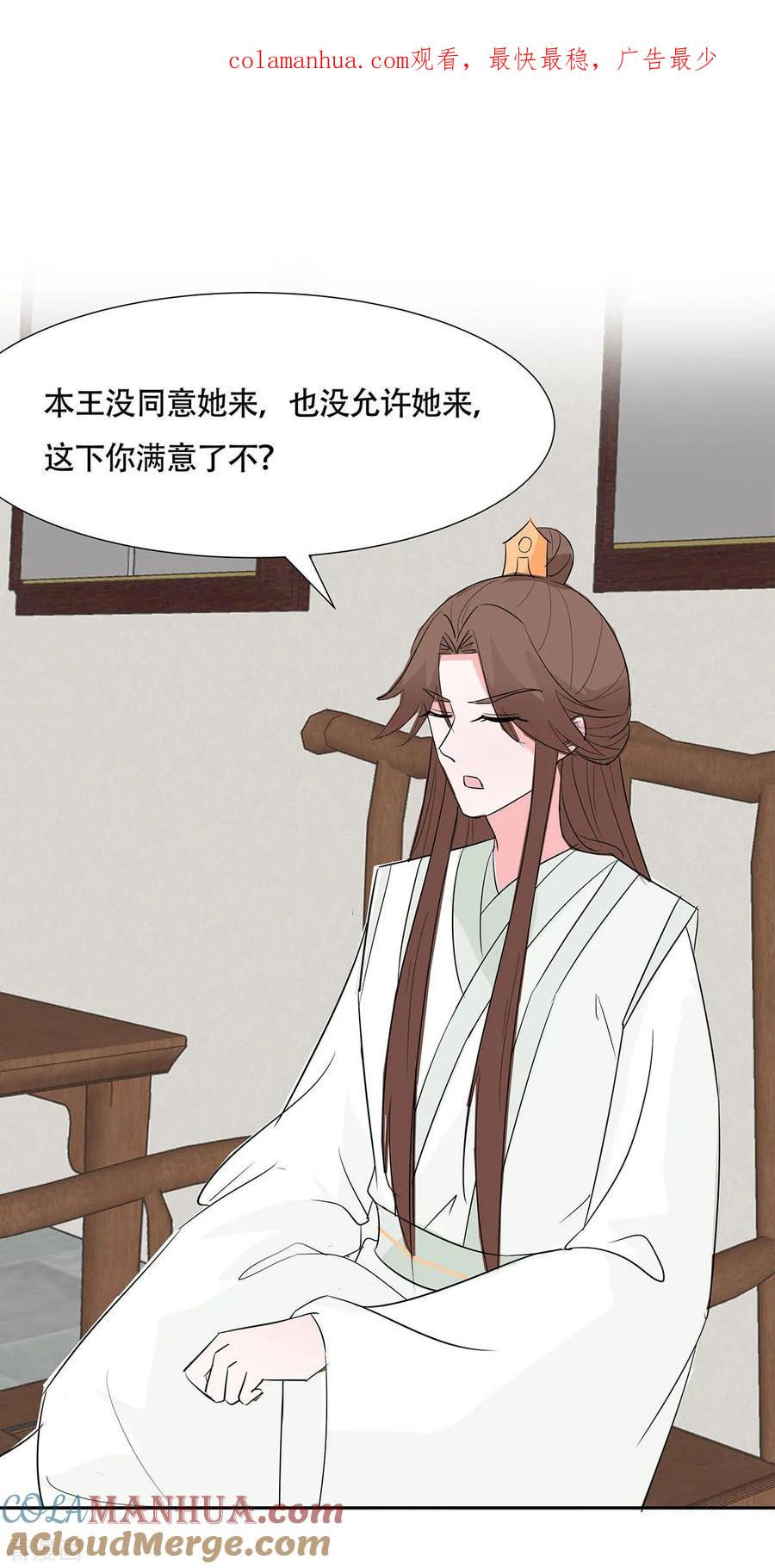 《穿越王妃，夫君别找虐》第77话 切磋重点 第1页
