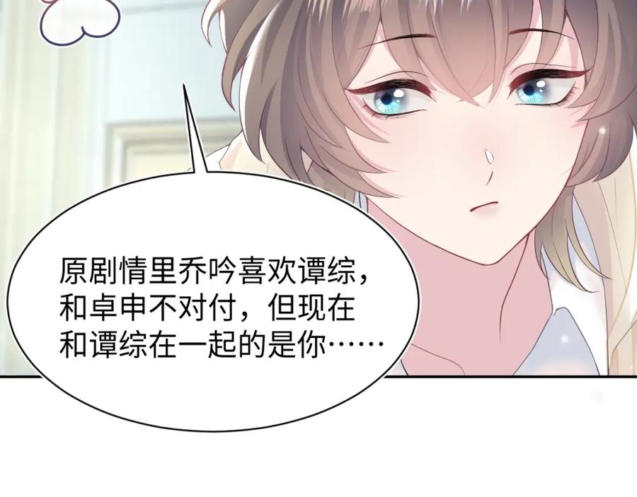 【快穿】绝美白莲在线教学 第76话 主角人设崩塌中 第81页