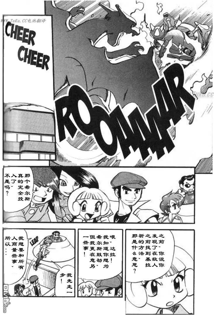 神奇宝贝特別篇 - 第324话 - 第4张图