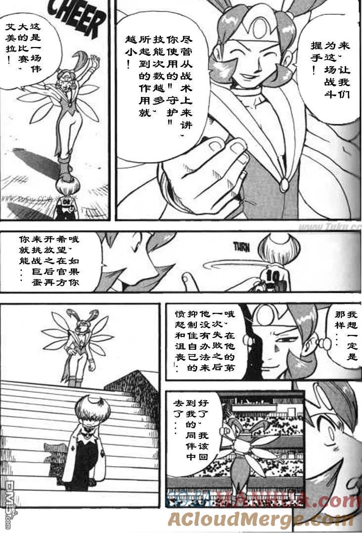 神奇宝贝特別篇 - 第324话 - 第7张图