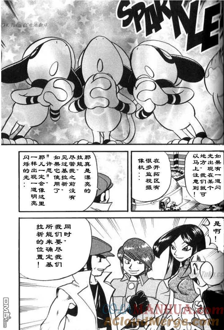 神奇宝贝特別篇 - 第324话 - 第5张图