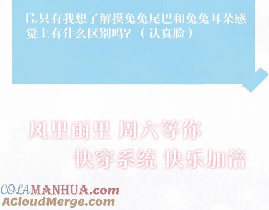 【快穿】绝美白莲在线教学 第76话 主角人设崩塌中 第94页