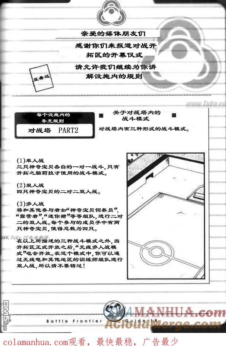 神奇宝贝特別篇 - 第324话 - 第15张图