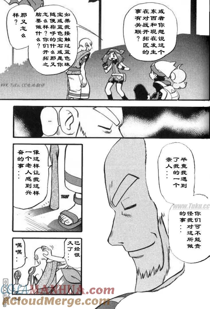 神奇宝贝特別篇 - 第324话 - 第9张图