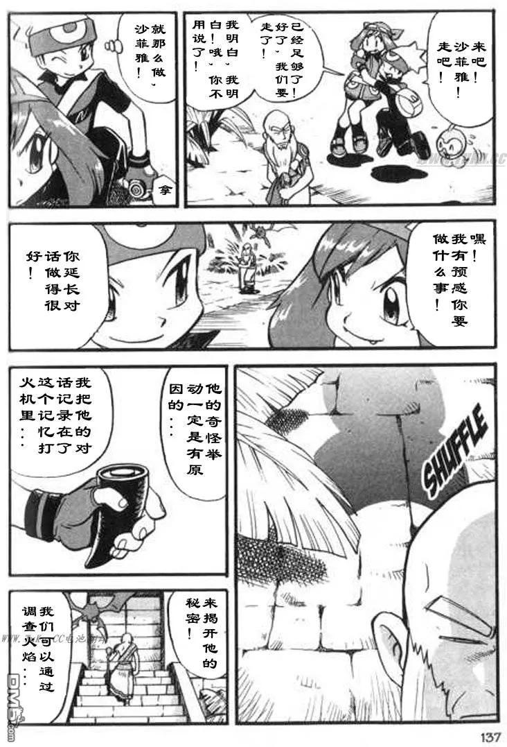 神奇宝贝特別篇 - 第324话 - 第10张图