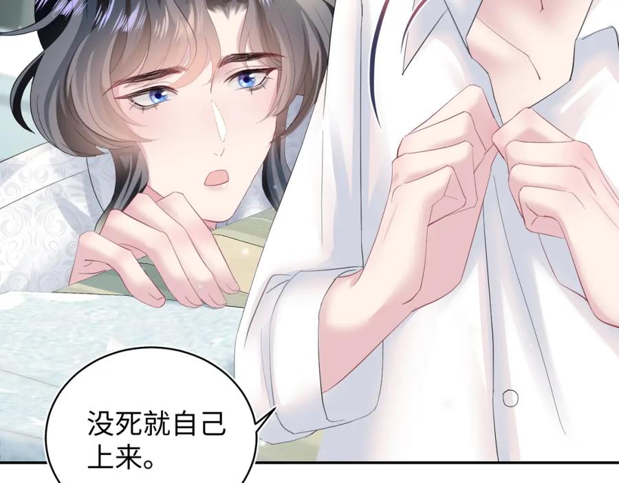 【快穿】绝美白莲在线教学 第76话 主角人设崩塌中 第51页