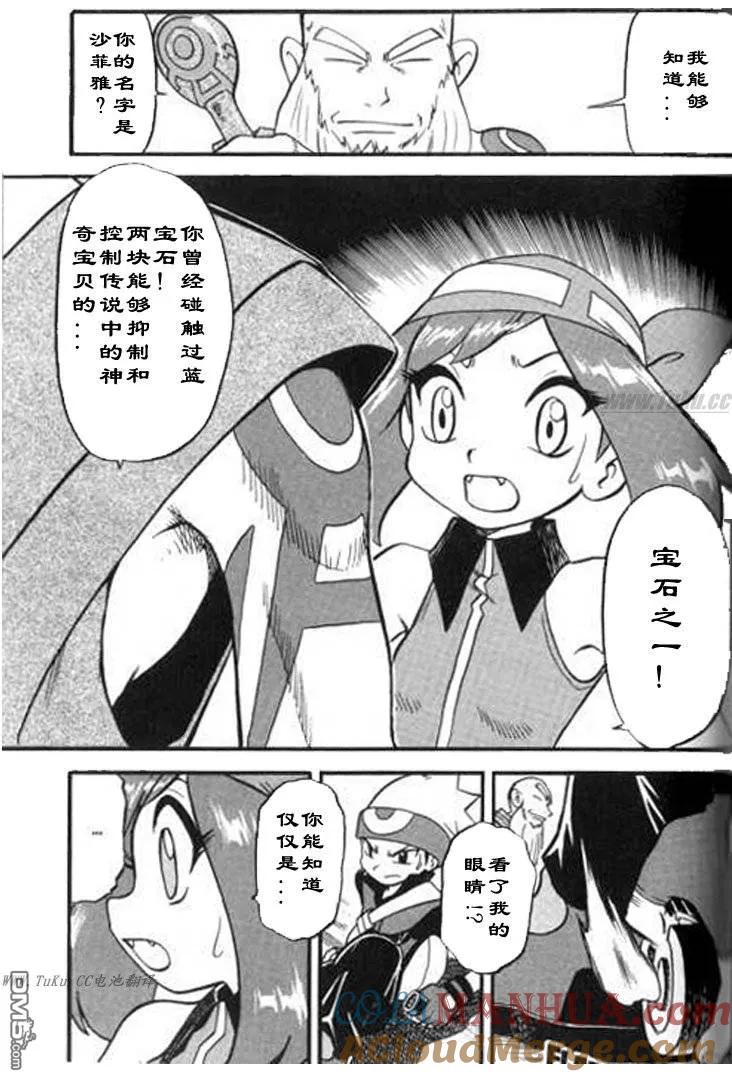 神奇宝贝特別篇 - 第324话 - 第3张图