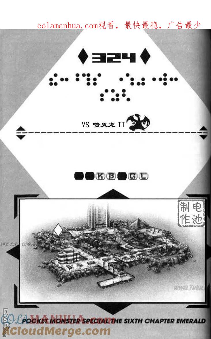 神奇宝贝特別篇 - 第324话 - 第1张图