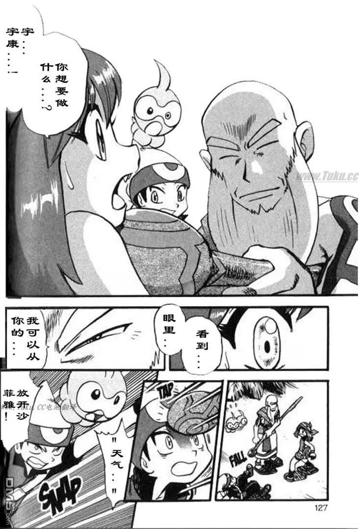 神奇宝贝特別篇 - 第324话 - 第2张图