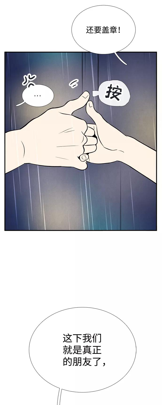 世纪末青苹果补习班 - 第78话 - 第99张图