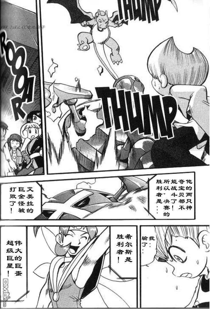 神奇宝贝特別篇 - 第324话 - 第6张图