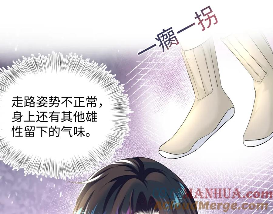 【快穿】绝美白莲在线教学 第76话 主角人设崩塌中 第67页