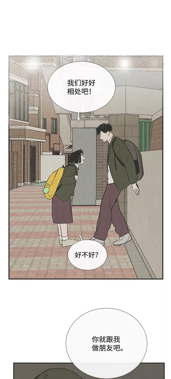 世纪末青苹果补习班 - 第78话 - 第86张图