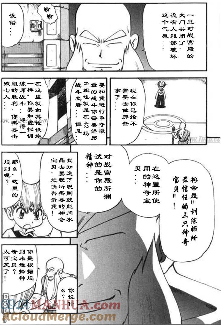 神奇宝贝特別篇 - 第325话 - 第9张图