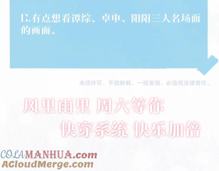 【快穿】绝美白莲在线教学 第77话 恶毒女配登场！ 第88页
