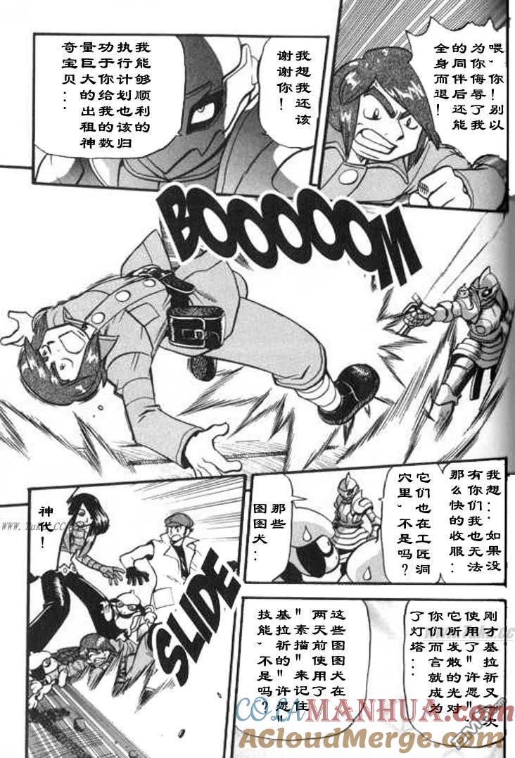 神奇宝贝特別篇 - 第325话 - 第3张图