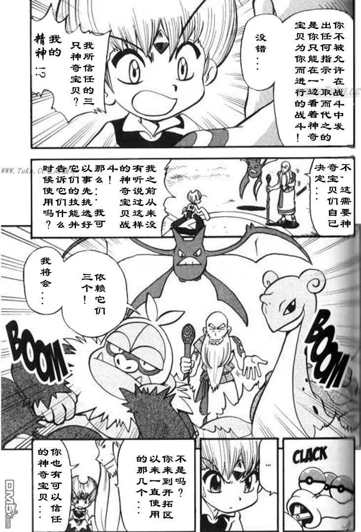 神奇宝贝特別篇 - 第325话 - 第10张图