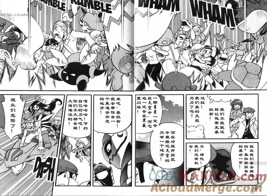 神奇宝贝特別篇 - 第325话 - 第7张图