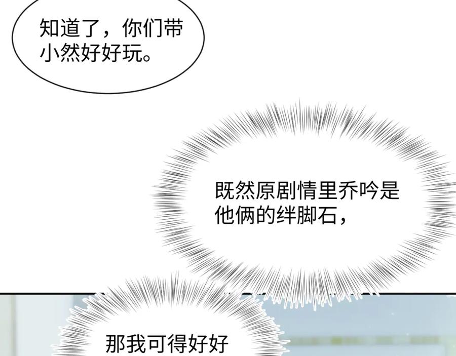 【快穿】绝美白莲在线教学 第77话 恶毒女配登场！ 第11页