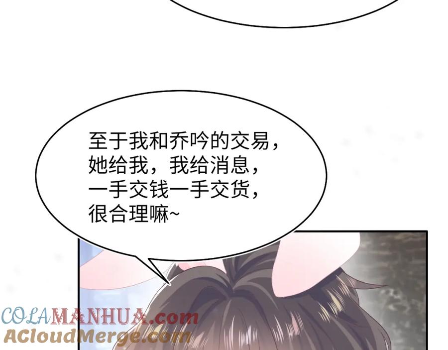 【快穿】绝美白莲在线教学 第77话 恶毒女配登场！ 第64页