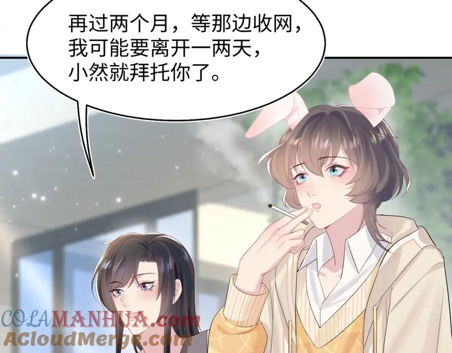 【快穿】绝美白莲在线教学 第77话 恶毒女配登场！ 第73页