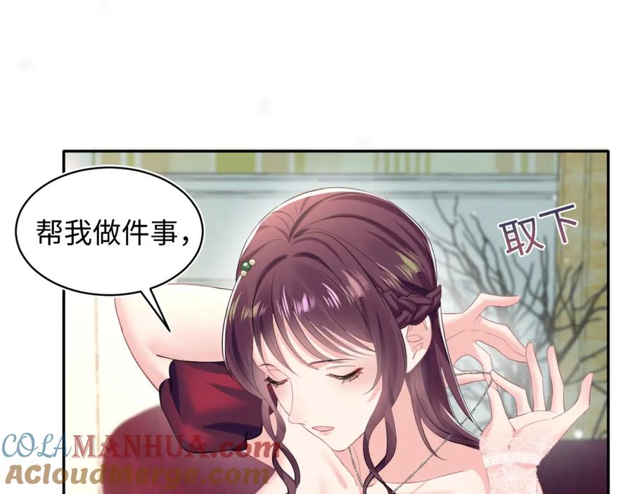 【快穿】绝美白莲在线教学 第77话 恶毒女配登场！ 第46页