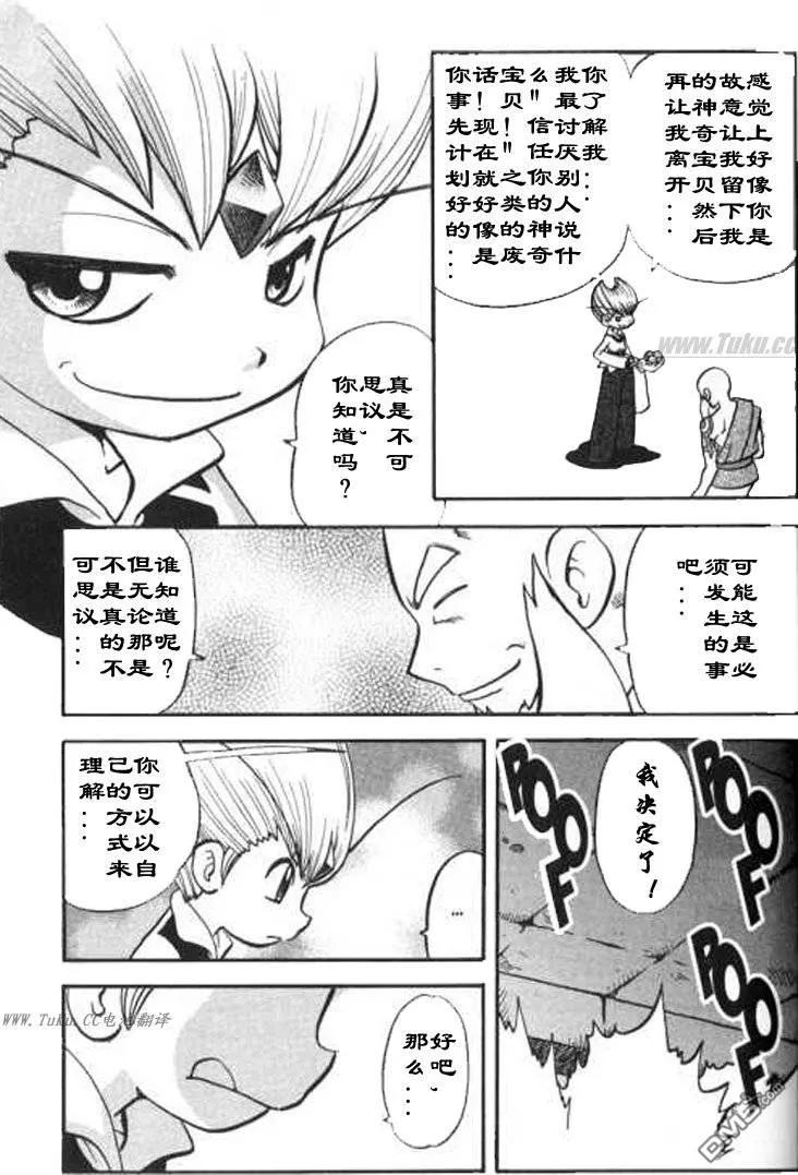 神奇宝贝特別篇 - 第325话 - 第14张图