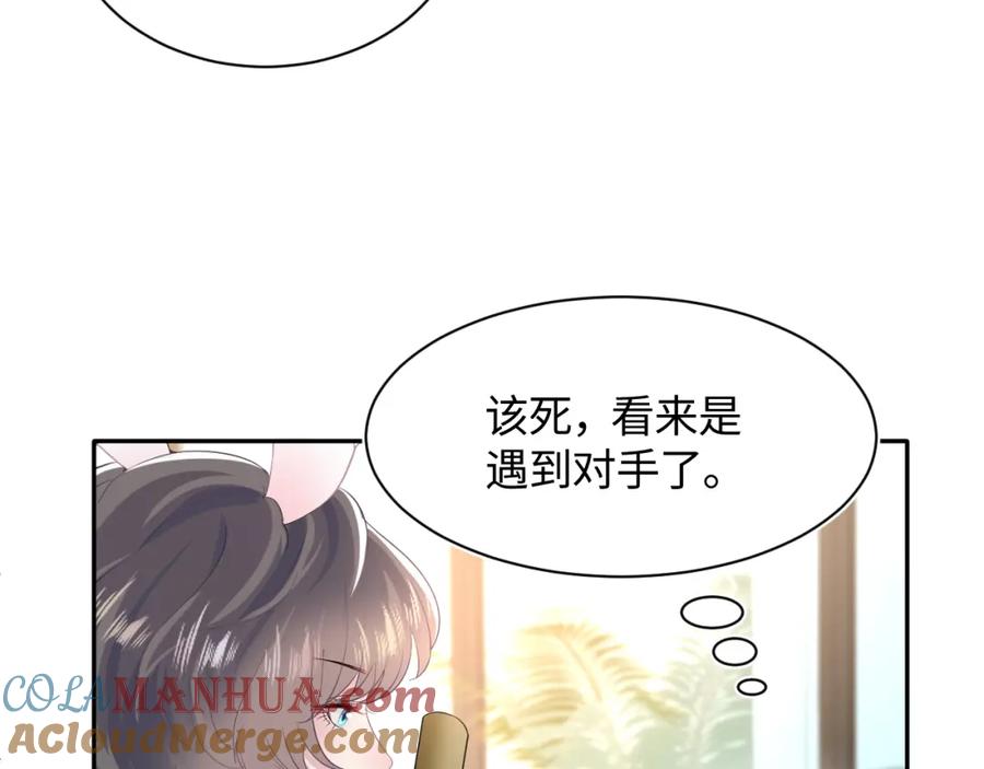 【快穿】绝美白莲在线教学 第77话 恶毒女配登场！ 第43页