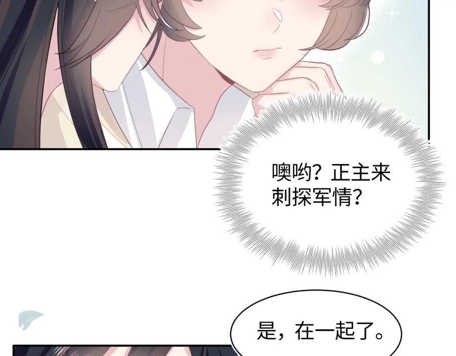 【快穿】绝美白莲在线教学 第77话 恶毒女配登场！ 第77页