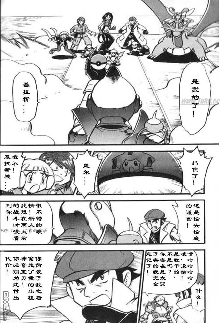 神奇宝贝特別篇 - 第325话 - 第2张图