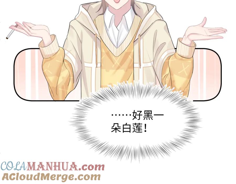 【快穿】绝美白莲在线教学 第77话 恶毒女配登场！ 第67页