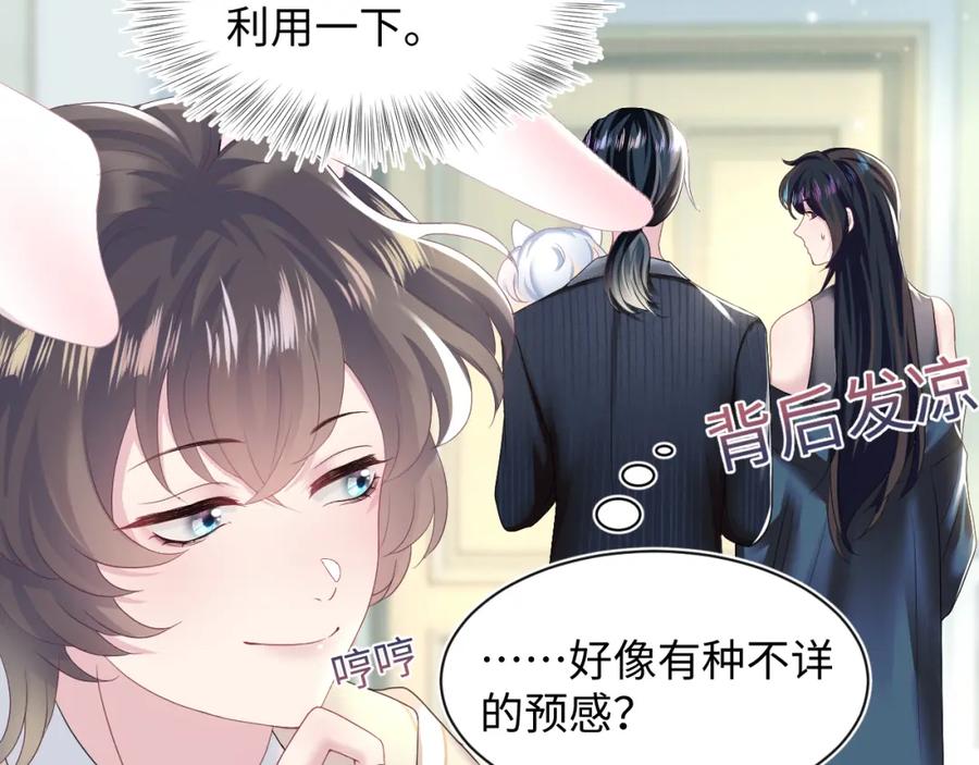 【快穿】绝美白莲在线教学 第77话 恶毒女配登场！ 第12页