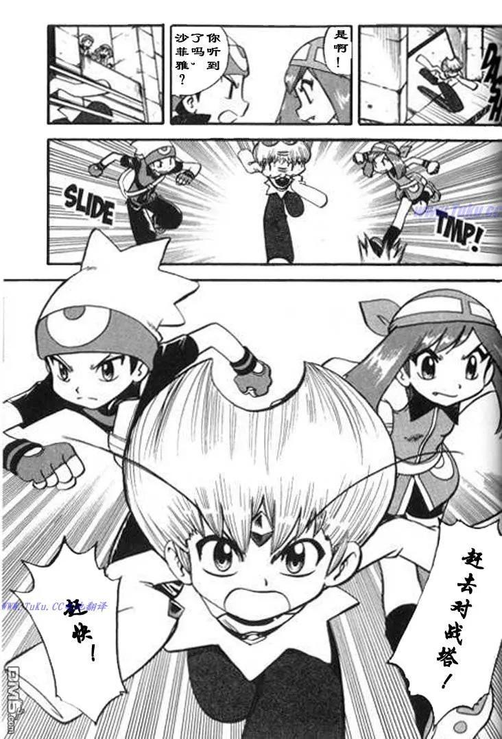 神奇宝贝特別篇 - 第325话 - 第16张图