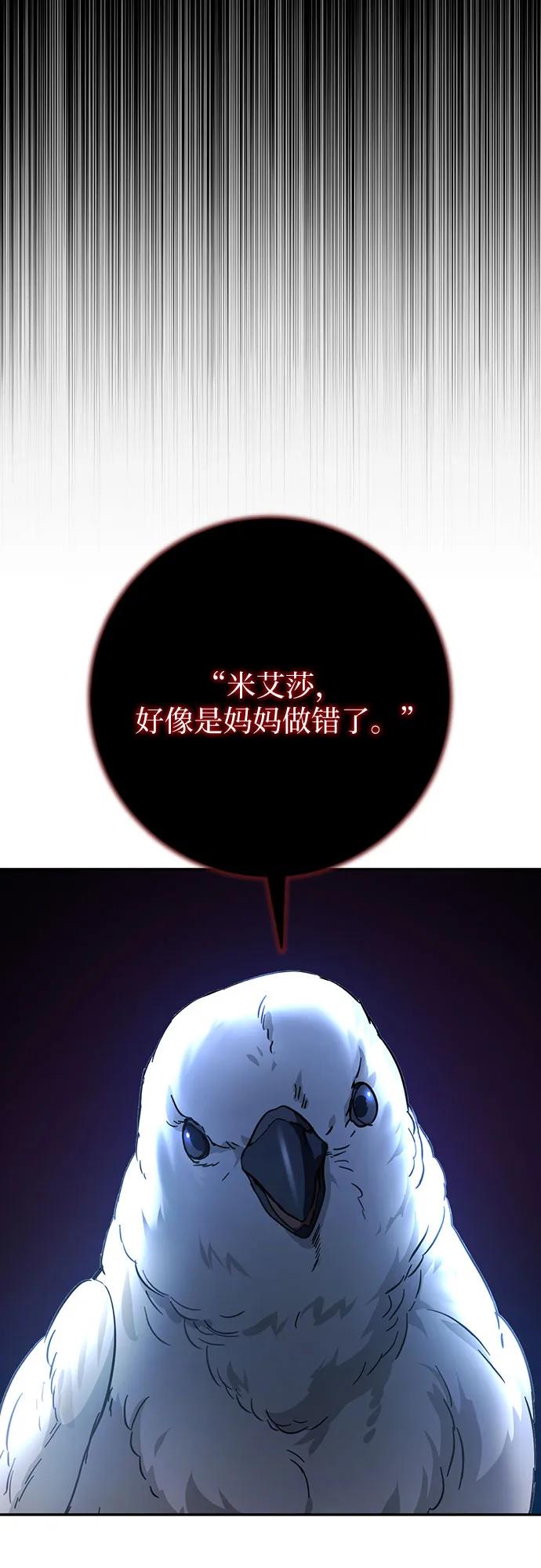 《幸存王女的微笑背后》第8话 第33页