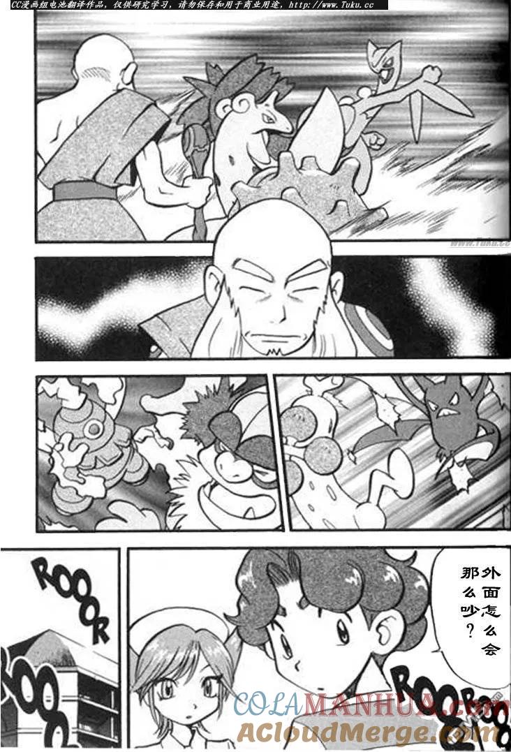 神奇宝贝特別篇 - 第326话 - 第3张图