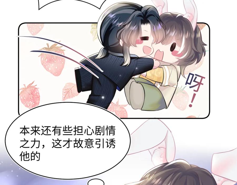 【快穿】绝美白莲在线教学 第78话 同一个情敌？ 第51页