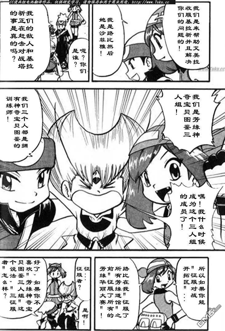 神奇宝贝特別篇 - 第326话 - 第6张图