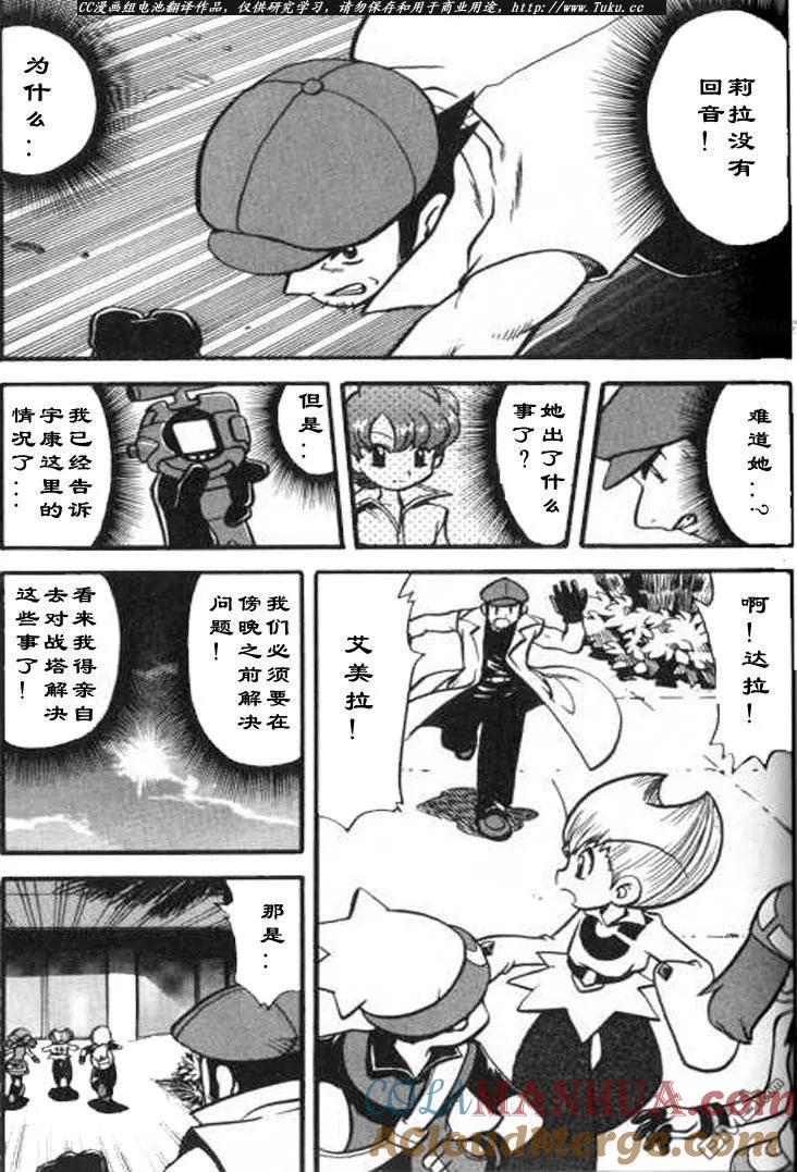 神奇宝贝特別篇 - 第326话 - 第5张图