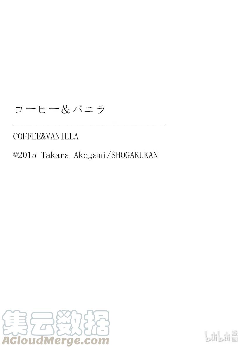 《Coffee & Vanilla 咖啡和香草》番外12 番外12 第11页