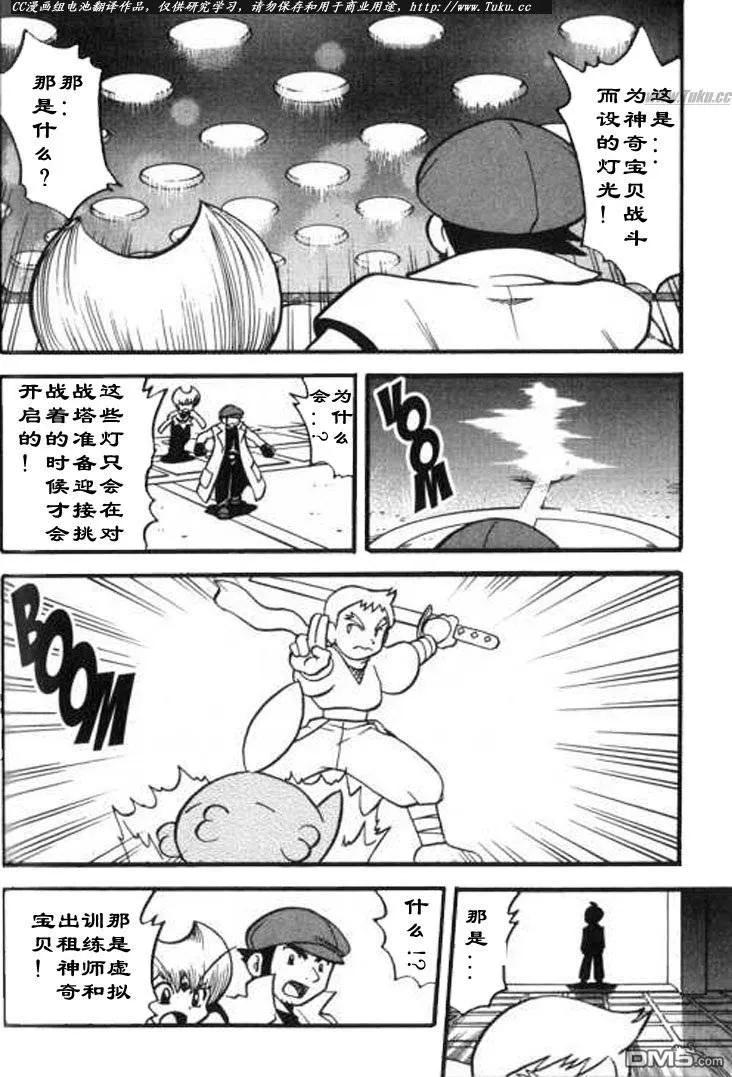 神奇宝贝特別篇 - 第326话 - 第14张图