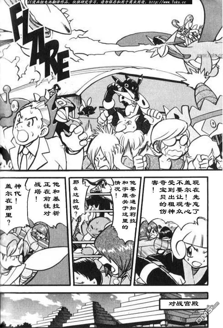 神奇宝贝特別篇 - 第326话 - 第2张图