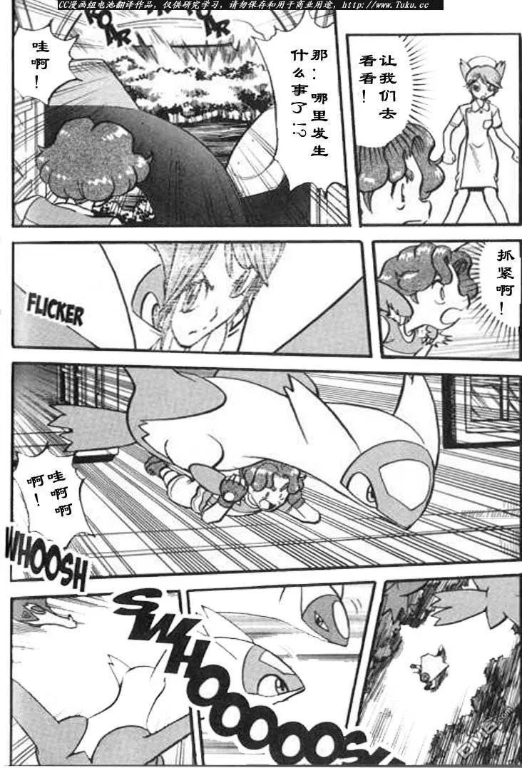 神奇宝贝特別篇 - 第326话 - 第4张图