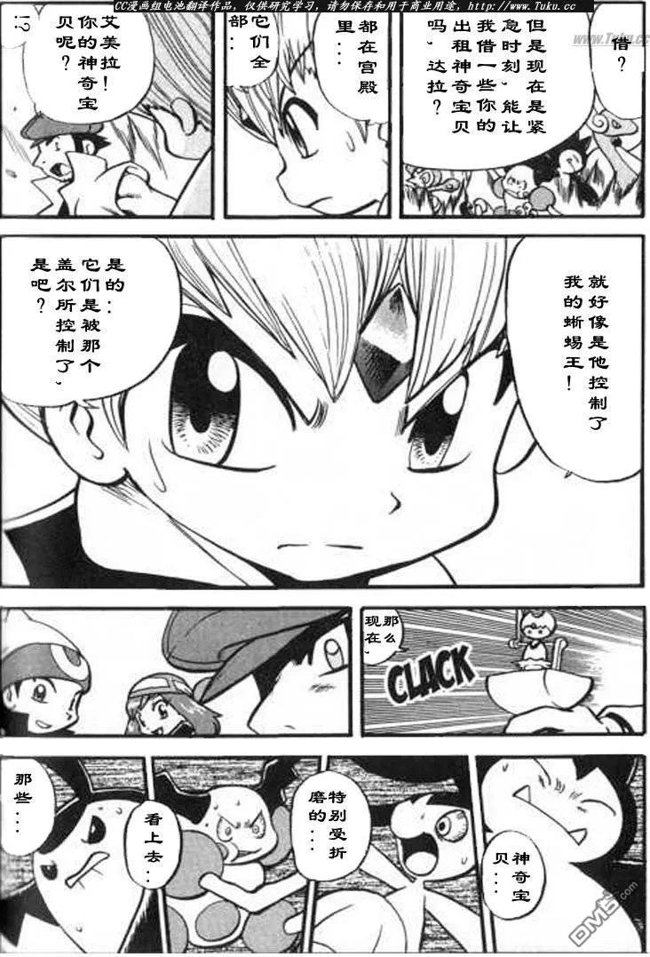 神奇宝贝特別篇 - 第326话 - 第8张图