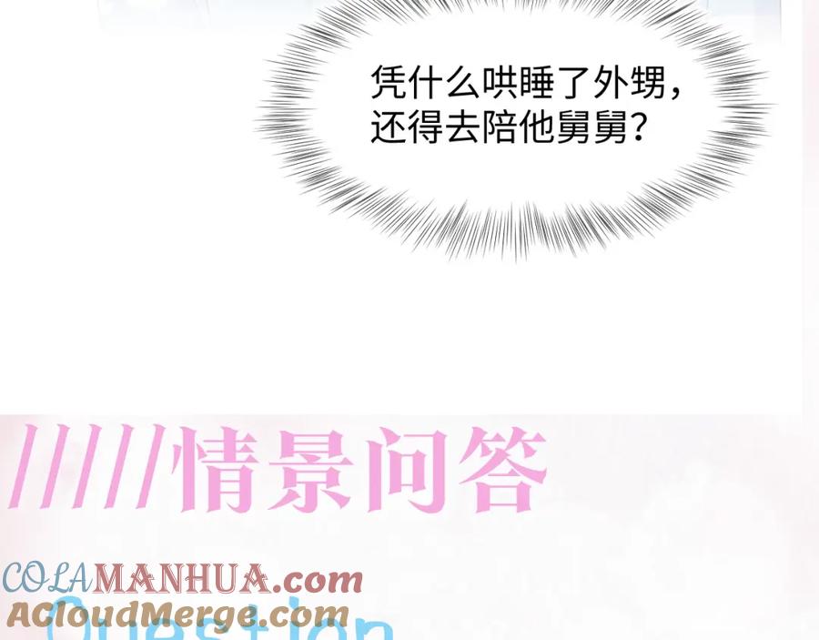 【快穿】绝美白莲在线教学 第78话 同一个情敌？ 第76页