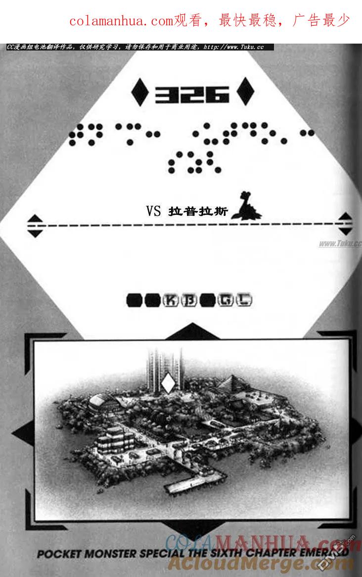 神奇宝贝特別篇 - 第326话 - 第1张图