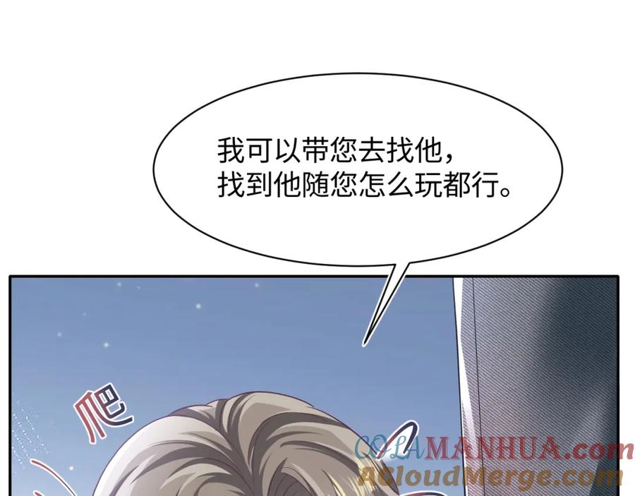 【快穿】绝美白莲在线教学 第78话 同一个情敌？ 第64页
