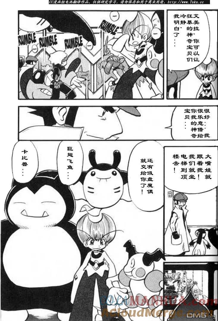 神奇宝贝特別篇 - 第326话 - 第11张图