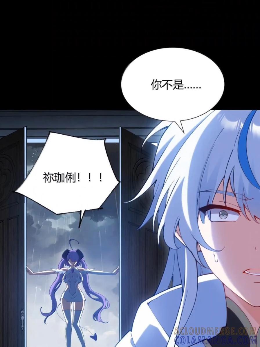 《天生媚骨的我被病娇徒儿盯上了》071 月的阴谋，魔力觉醒！ 第55页
