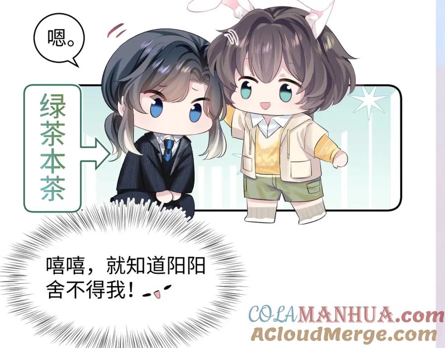 【快穿】绝美白莲在线教学 第78话 同一个情敌？ 第73页